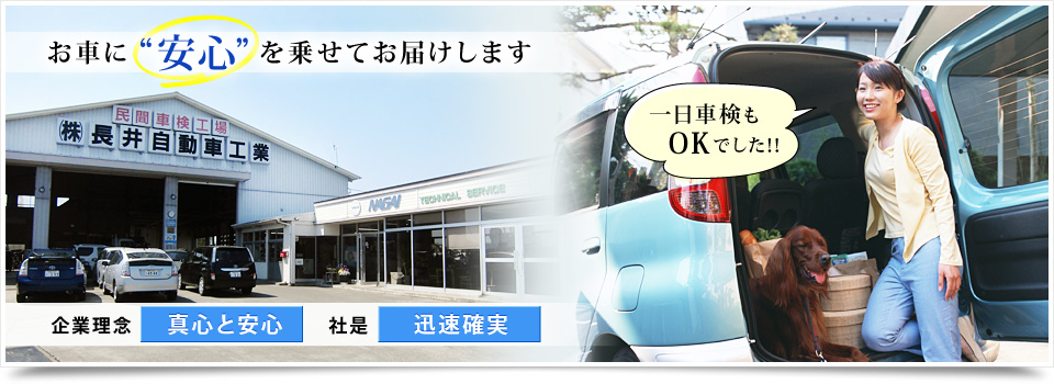 群馬県高崎市の車修理・車検・車販売は長井自動車工業