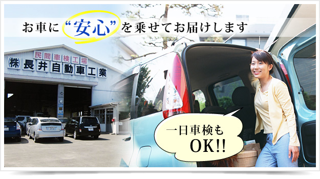 群馬県高崎市の車修理・車検・車販売は長井自動車工業