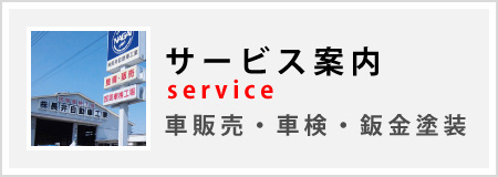 サービス案内